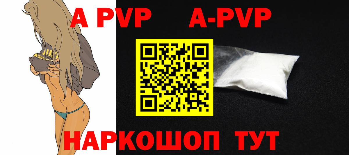 A PVP кристаллы  Вход с VPN  Alfa_PVP мука  Глазов 