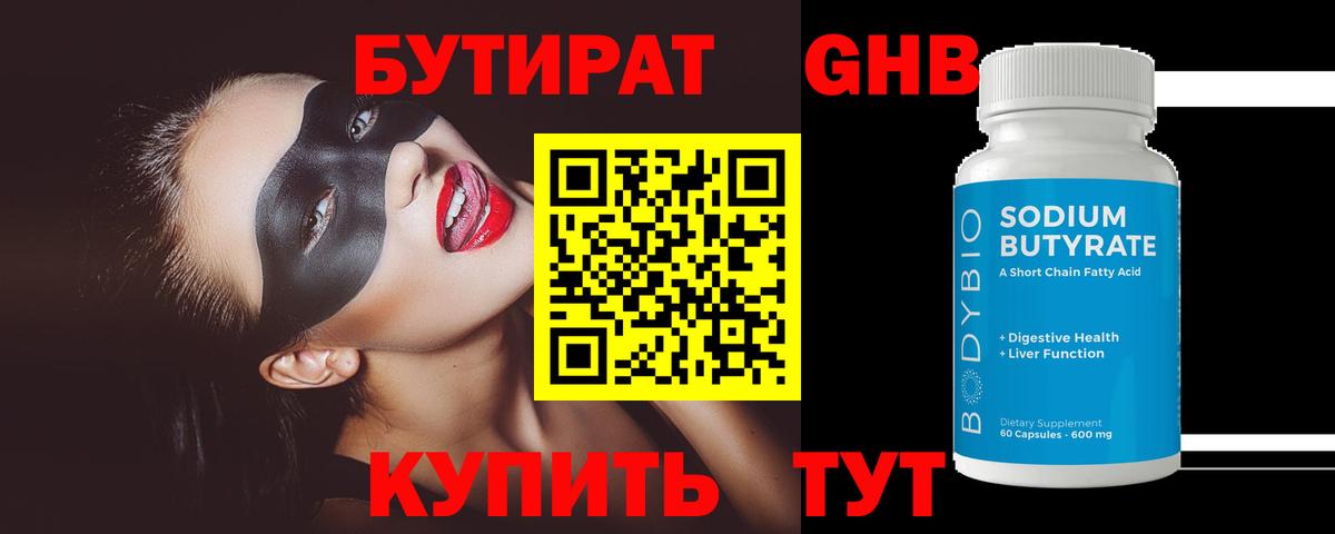 Глазов  БУТИРАТ жидкий экстази  Бутират  Вход с VPN 