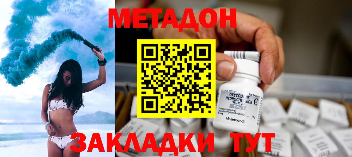 МЕТАДОН кристалл  Вход с VPN  Глазов  МЕТАДОН кристалл 