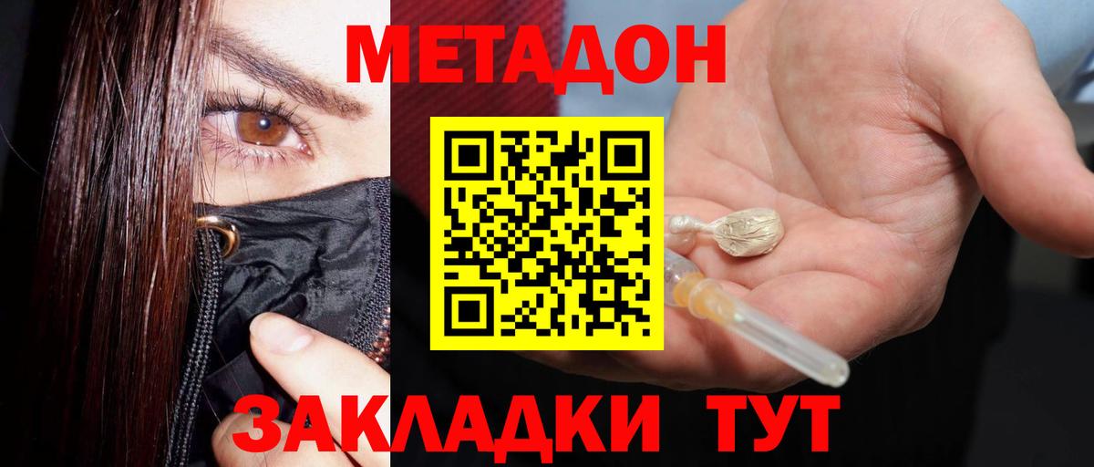Метадон белоснежный Глазов