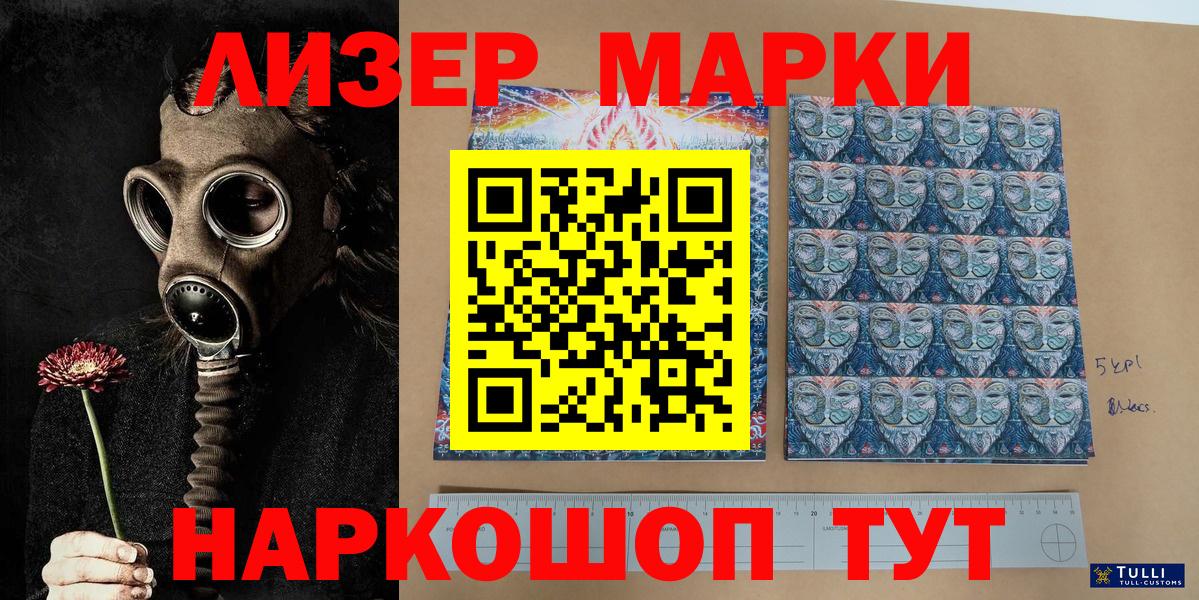Глазов  Наркотические марки 1500мкг  Наркотические марки  Вход с VPN 
